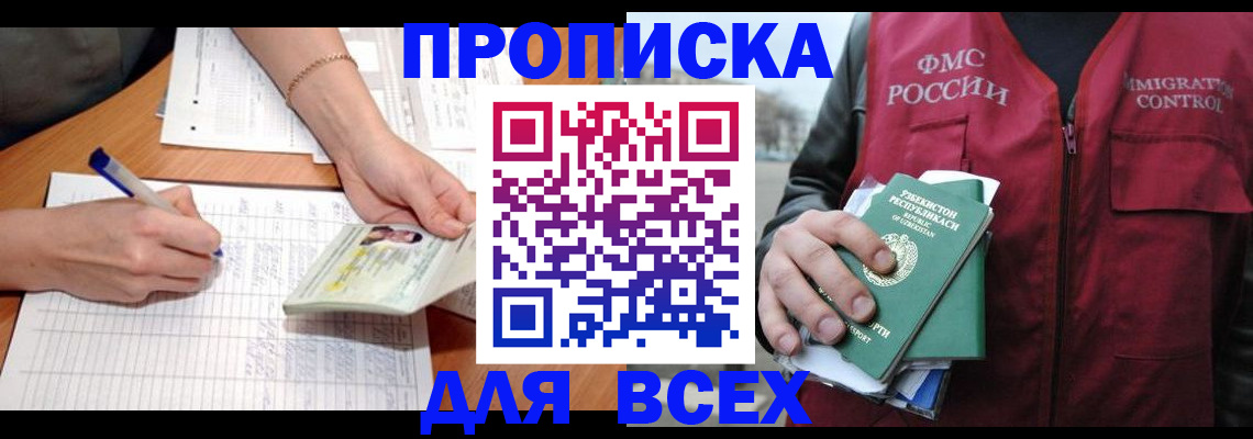 прописка для работы в Вяземском